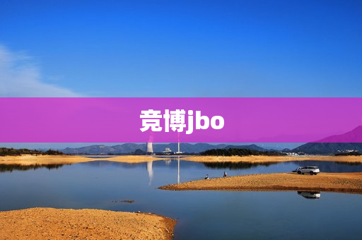 竞博jbo