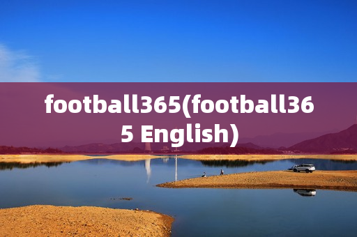 football365(football365 English)