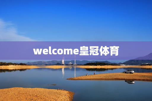 welcome皇冠体育